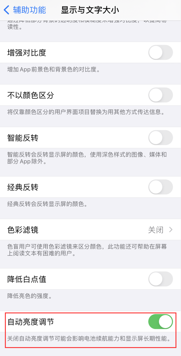 新宁苹果手机维修分享iPhone 自动亮度调节失灵怎么办 
