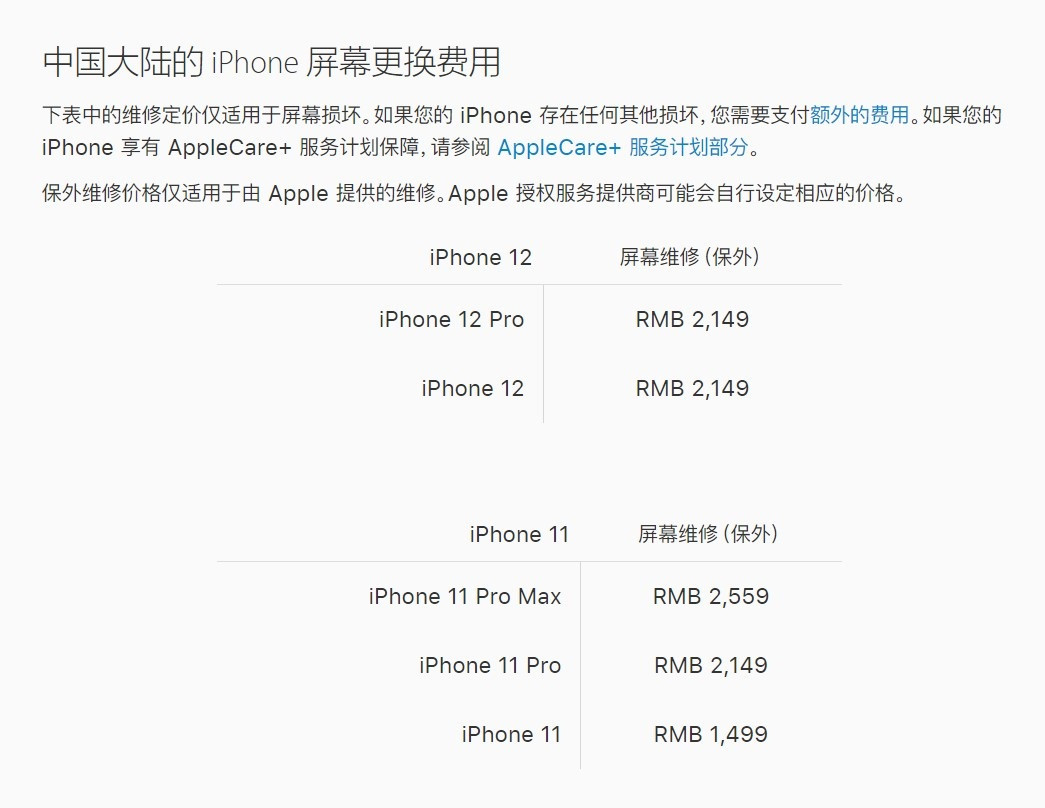 新宁苹果手机维修分享iPhone 12/12 Pro 更换屏幕多少钱 