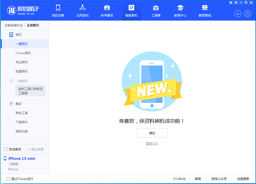 新宁苹果手机维修分享iOS 16.5 RC版升级_iOS 16.5 RC版一键刷机教程 